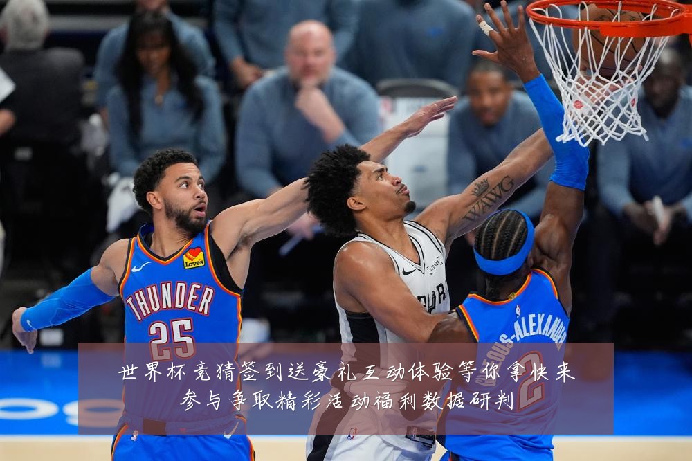 世界杯竞猜签到送豪礼互动体验等你拿快来参与争取精彩活动福利数据研判